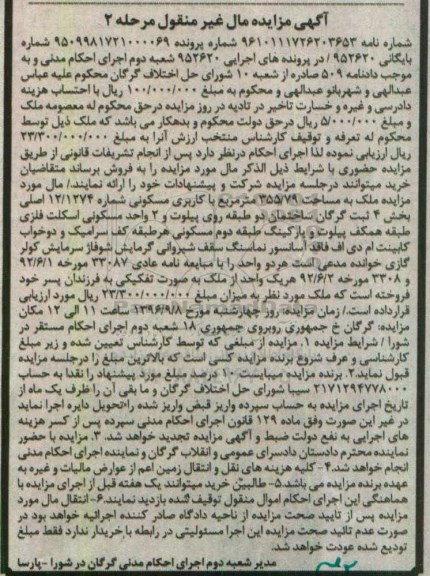 مزایده,مزایده ملک به مساحت 355/79 مترمربع با کاربری مسکونی