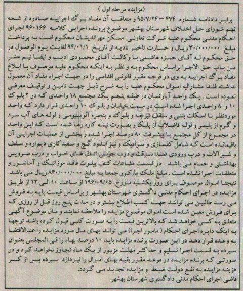 مزایده,مزایده یک واحد آپارتمان در طبقه پنجم