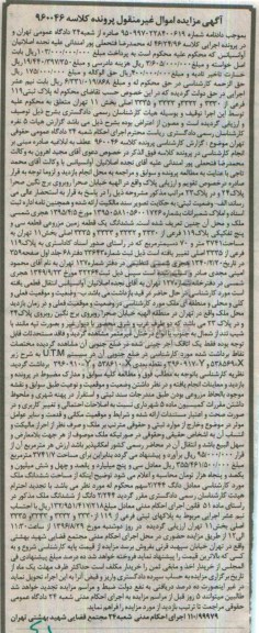 مزایده، مزایده ششدانگ یک قطعه زمین مزروعی
