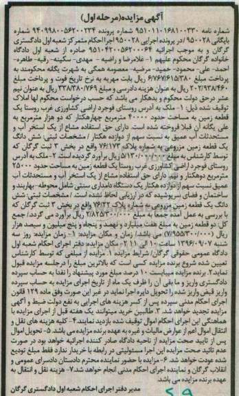 مزایده، مزایده یک قطعه زمین مزروعی