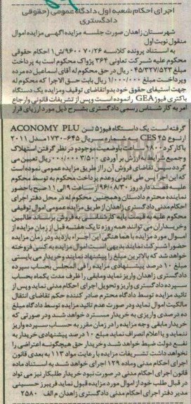 آگهی مزایده، مزایده یک دستگاه باکتری فیوژ GEA