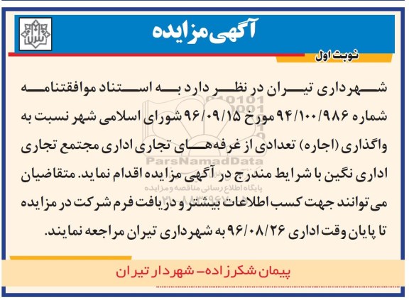 مزایده ,مزایده اجاره تعدادی از غرفه های تجاری اداری