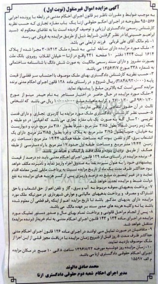 مزایده,مزایده یک باب مغازه تجاری