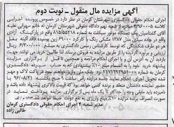 مزایده ,مزایده یک دستگاه موتورسیکلت