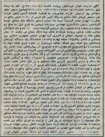 مزایده,مزایده فروش ملک مشاع به پلاک ثبتی 54