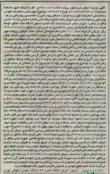 مزایده,مزایده فروش ملک مشاع به پلاک ثبتی شماره 8