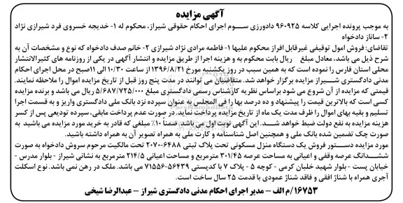مزایده,مزایده فروش یک دستگاه منزل مسکونی