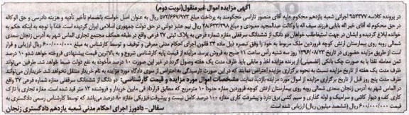 مزایده,مزایده دو دانگ ششدانگ سرقفلی