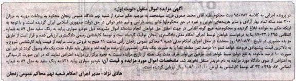 آگهی مزایده اموال منقول,مزاید خودرو سواری پراید 131