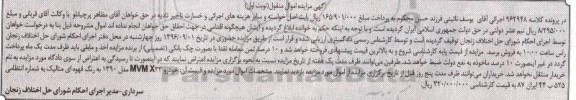 مزایده , مزایده یک دستگاه خودرو mvm x33