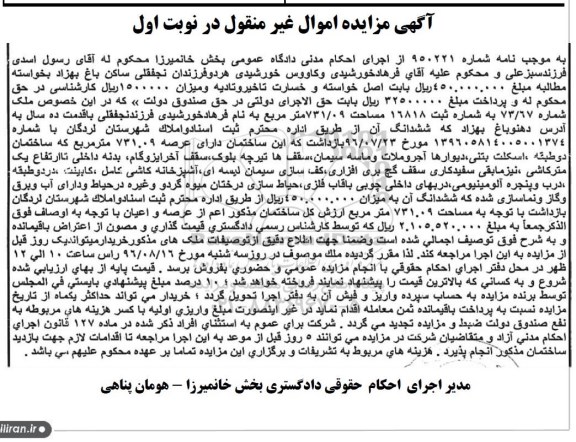 مزایده,مزایده ملک مساحت 731.09 مترمربع 