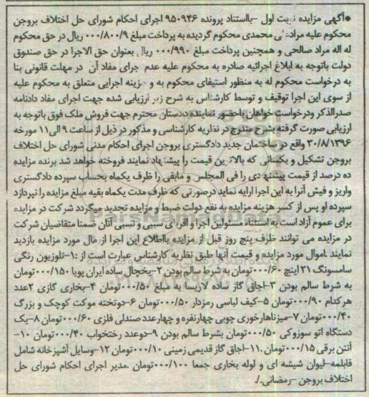 آگهی مزایده، مزایده تلویزیون رنگی، یخچال ساده...