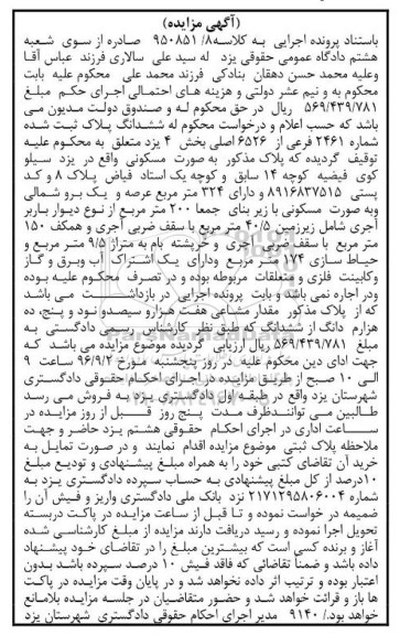مزایده,مزایده ششدانگ پلاک ثبت شده