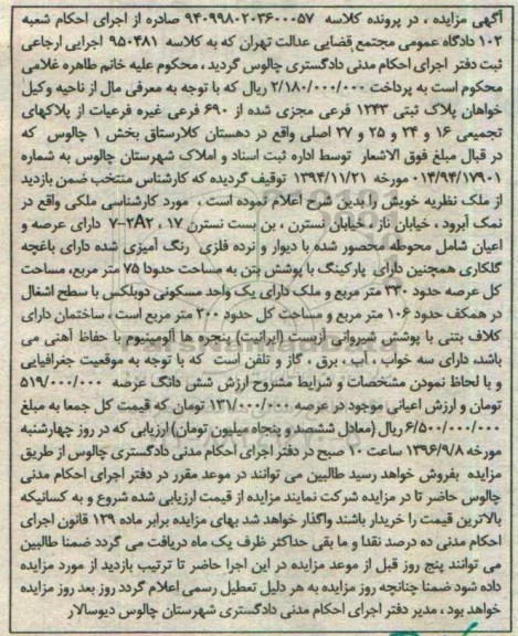 مزایده، مزایده ملکی با مساحت 330 مترمربع