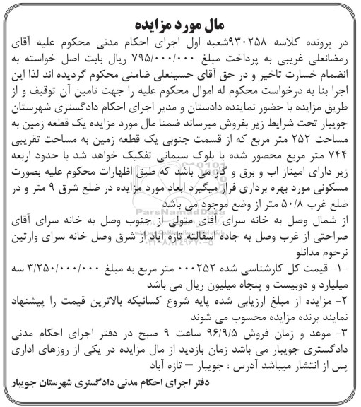 مزایده,مزایده یک قطعه زمین به مساحت 252 مترمربع 