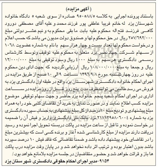 اگهی مزایده ,اگهی مزایده سهام شرکت