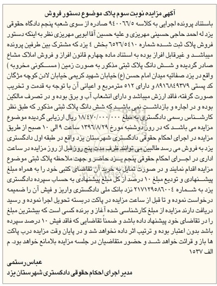 مزایده,مزایده ششدانگ پلاک ثبتی 512 مترمربع