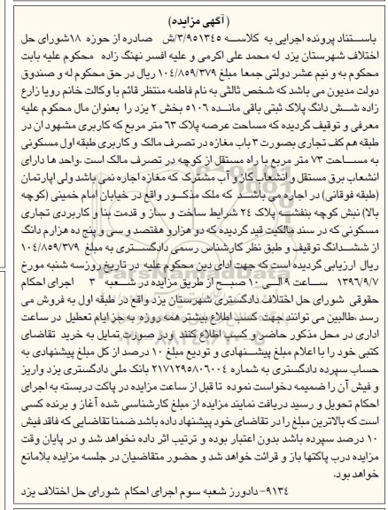 مزایده، مزایده 3 باب مغازه به مساحت 73 مترمربع