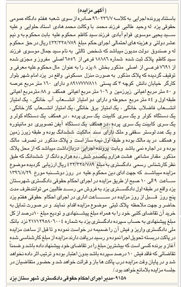 مزایده، مزایده منزل مسکونی 160 مترمربع