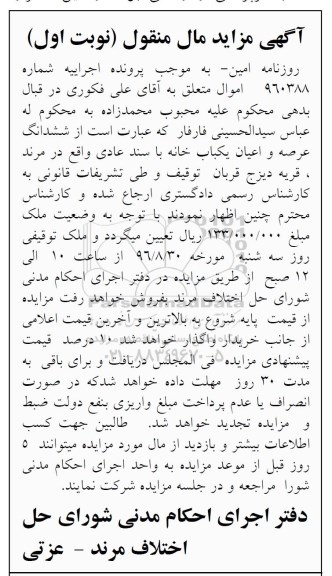 مزایده,مزایده یکباب خانه