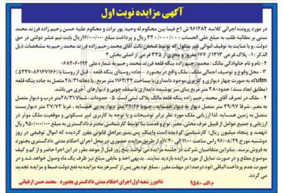 آگهی مزایده، مزایده پلاک فرعی 1313 از 177 مفروز و مجزی