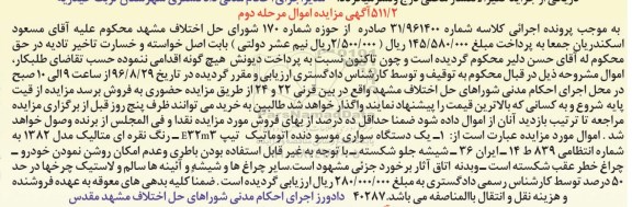 مزایده,مزایده یک دستگاه سواری کار موسو دنده اتوماتیک