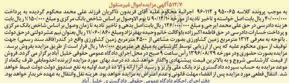 مزایده ، مزایده 1312 مترمربع زمین کشاورزی