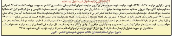 مزایده مازاد دوم آپارتمان پلاک ثبتی شماره 462 اصلی   نوبت دوم 
