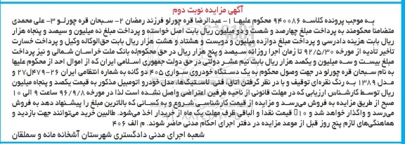مزایده ,مزایده یک دستگاه خودروی سواری ۴۰۵