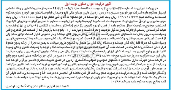 آگهی مزایده, مزایده خودرو کامیون بنز خاور زباله کش