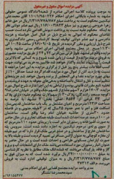 مزایده,مزایده ششدانگ ملک 110 مترمربع