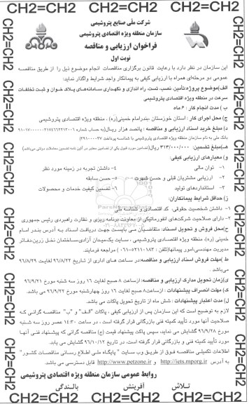 مناقصه, فراخوان تامین، نصب، تست، راه اندازی و نگهداری سامانه های پلاک خوان...