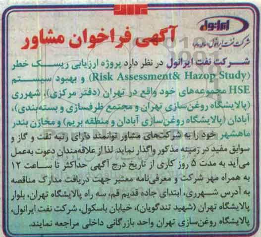 مناقصه,مناقصه  پروژه ارزیابی ریسک خطر