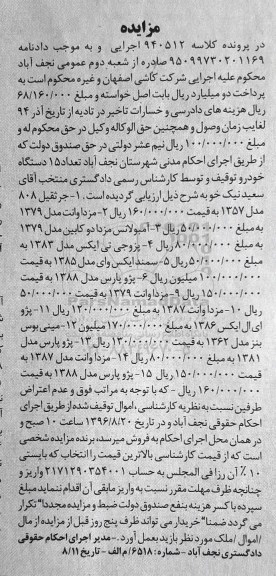 مزایده, مزایده تعداد 15 دستگاه خودرو شامل جرثقیل 808 و ...
