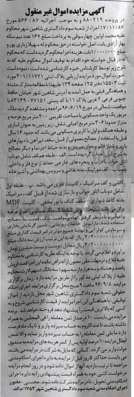 مزایده,مزایده ملک مساحت دویست متر