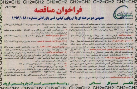 فراخوان مناقصه , مناقصه  اجرای طراحی، ساخت ، نصب و راه اندازی مکنده مرکزی  نوبت دوم 