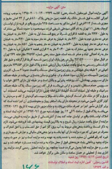 مزایده,مزایده ششدانگ زمین مزروعی مساحت 925 متر