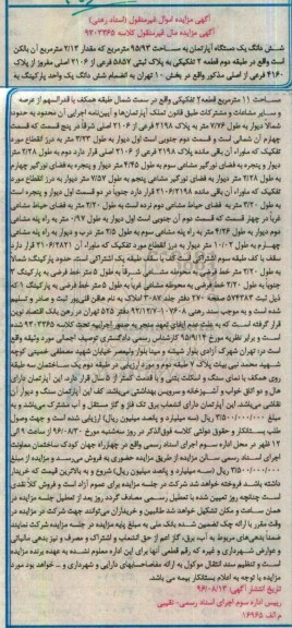 مزایده,مزایده ششدانگ آپارتمان مساحت 95.93 متر 