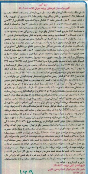 مزایده,مزایده ششدانگ آپارتمان طبقه اول 116.27متر