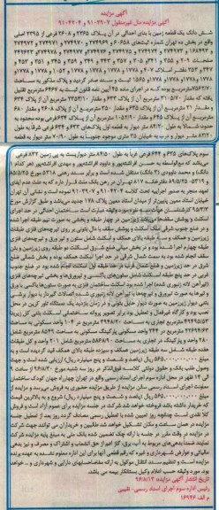 مزایده,مزایده ششدانگ زمین با بنای احداثی بخش ده تهران