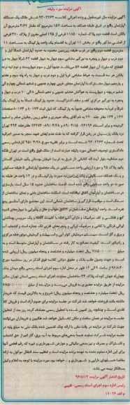 مزایده,مزایده ششدانگ اپارتمان مساحت 157 متر