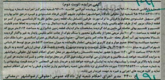 مزایده,مزایده یک قطعه زمین شالیزاری مساحت 6014متر