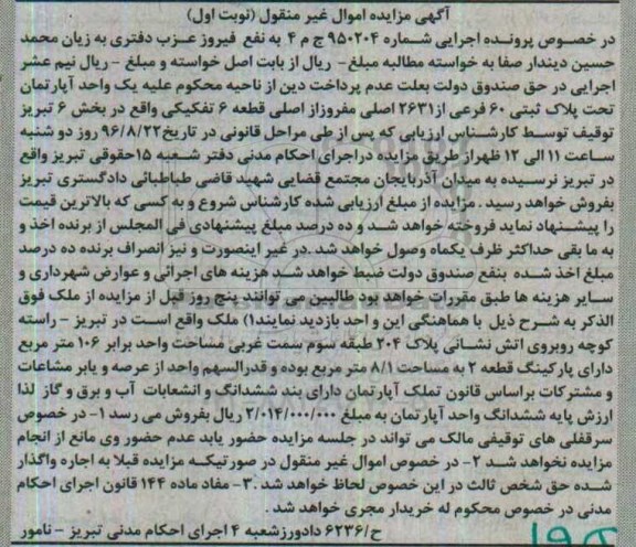 مزایده,مزایده آپارتمان قطعه شش تفکیکی