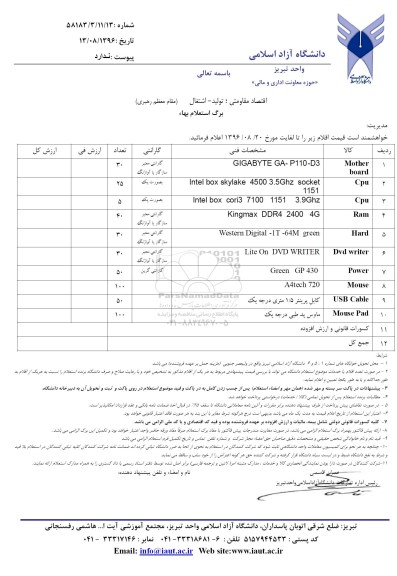 استعلام , استعلام کابل پرینتر 