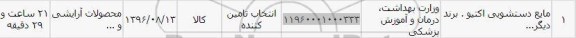 استعلام ,استعلام مایع دستشویی 