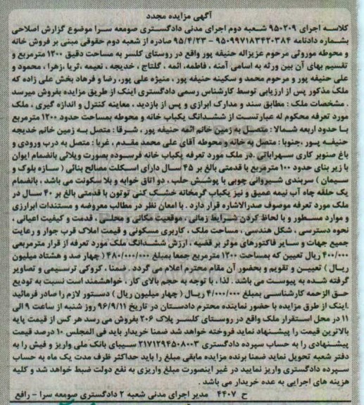 مزایده,مزایده خانه و محوطه موروثی مساحت 1200متر