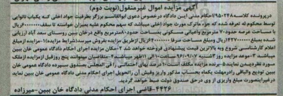 مزایده,مزایده یکباب نانوایی عرصه هفتاد متر