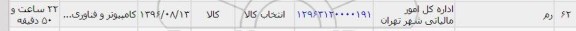 استعلام, استعلام رم