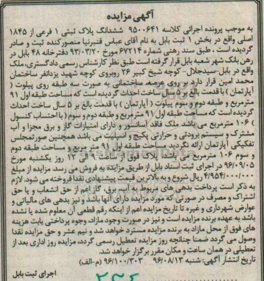 مزایده,مزایده ششدانگ پلاک ثبتی یک فرعی بخش یک