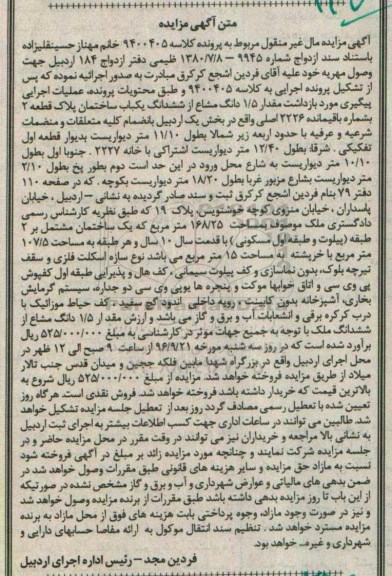 مزایده,مزایده 1.5 دانگ مشاع از ساختمان 168.25متر